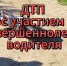 В Тверской области пострадал несовершеннолетний водитель - ГТРК