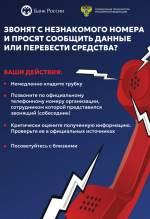 Жителей Калининского округа предупреждают о звонках мошенников