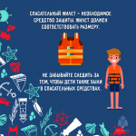 Безопасность на маломерном судне