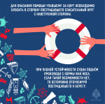 Безопасность на маломерном судне