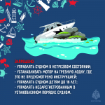 Безопасность на маломерном судне