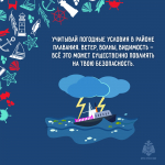 Безопасность на маломерном судне