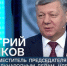Дмитрий Новиков рассказал о месте Трампа в «политическом казино» Запада - КПРФ