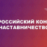 Опыт представителей Верхневолжья может войти в российскую базу лучших практик наставничества - ГТРК