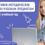 14.08.2025 | Разработаны методические рекомендации для школ на 2025/26 учебный год - Министерство Образования