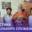 Статистика социального служения на территории Тверской епархии в период с 15 июля по 15 августа 2025 года - Тверская епархия