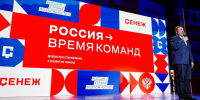 До 20 августа можно успеть стать участником форума «Россия – время команд» - Газета Вся Тверь