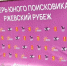 Школьники Тверской области возрождают историческую память в «Фениксе-2025» - Inform69.Ru