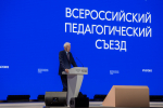 19.08.2025 | Владимир Путин приветствовал участников Всероссийского педагогического съезда