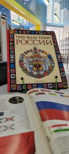«Наш символ славы и побед» книжная выставка / ко Дню Государственного флага Российской Федерации — 22 августа