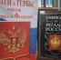 «Славный флаг России» книжная выставка / ко Дню Государственного флага Российской Федерации — 22 августа - МБС г. Твери