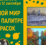 «Мой мир в палитре красок» выставка живописи Натальи Махенко - МБС г. Твери