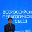 Петропавловская на Всероссийском педагогическом съезде - ТвГТУ