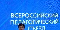 Петропавловская на Всероссийском педагогическом съезде - ТвГТУ