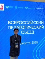 Петропавловская на Всероссийском педагогическом съезде