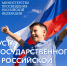 22.08.2025 | Поздравление Министра просвещения РФ Сергея Кравцова с Днем Государственного флага Российской Федерации - Министерство энергетики и ЖКХ