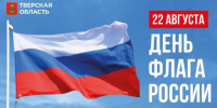 День Государственного флага России - PanoramaPro.Ru