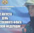 День Государственногo флага Российской Федерации! - МЧС России