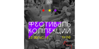 22.08.2025 | В парке «Россия – Моя история» в Твери пройдет «Фестиваль коллекций» - Правительство области