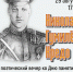 «Николай Гумилёв. Кредо» поэтический вечер / ко Дню памяти Н.С. Гумилёва — 26 августа - МБС г. Твери