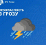 Безопасность в грозу! - МЧС России
