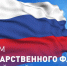 С Днем Государственного флага России! - Тверская МВЛ