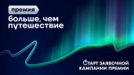 Детские турпроекты из Верхневолжья подадут на премию «Больше, чем путешествие»