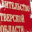 Участники СВО проходят стажировки в органах власти Тверской области - Афанасий-биржа