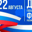 Государственный флаг - символ могущества и величия России - Общественная палата