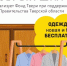 На Центральном рынке в Твери будут бесплатно раздавать одежду - Комсомольская Правда