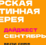 ПУШКИНСКАЯ КАРТА. Афиша мероприятий на сентябрь - Областная картинная галерея