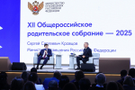 27.08.2025 | Сергей Кравцов провел XII Общероссийское родительское собрание