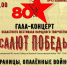 В Твери состоится Гала-концерт фестиваля народного творчества «Салют Победы!» - Газета Вся Тверь