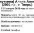 В Твери пропала 22-летняя Алина Епина - ТИА