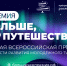 Представители Тверской области могут заявить свои туристические проекты для детей и молодежи на премию «Больше, чем путешествие» - Сетевое издание Все о Твери