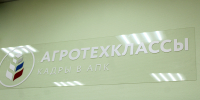01.09.2025 | В Тверской области открылся первый агротехкласс - Правительство области