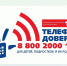В Твери уже 15 лет работает детский телефон доверия - Газета Вся Тверь
