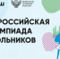 02.09.2025 | Стартовал первый этап всероссийской олимпиады школьников 2025/26 учебного года - Министерство образования