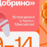 11.07.2025 | Форум «Добрино» соберёт молодых лидеров гражданского общества со всей страны - Министерство молодёжной политики
