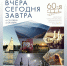 В Твери откроется фотовыставка «Вчера. Сегодня. Завтра» - Газета Вся Тверь
