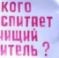 Качество образования? Забудьте - КПРФ