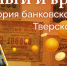 Деньги и время: история банковского дела Тверского края – часть 1 - ТИА