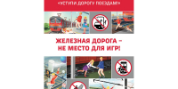 04.09.2025 | В Тверской области, как и по всей стране, проходит детский месячник «Уступи дорогу поездам!» - Главное управление по архивному делу