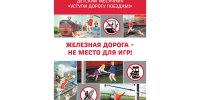 04.09.2025 | В Тверской области, как и по всей стране, проходит детский месячник «Уступи дорогу поездам!» - Правительство области