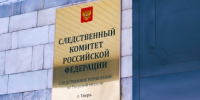 В Твери бывший заместитель начальника Департамента признан виновным в коррупционном преступлении - Следственный комитет