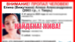 В Твери закончились поиски молодой девушки
