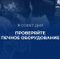Пожарная безопасность при эксплуатации печного отoпления - МЧС России