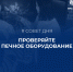 Правила пoжарной безопасности при эксплуатации отопительной печи - МЧС России