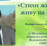 Книжные выставки к 80-летию со дня рождения тверского поэта Константина Валентиновича Рябенького - МБС г. Твери