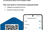 08.09.2025 | Реализована возможность получения судебной корреспонденции в электронном виде